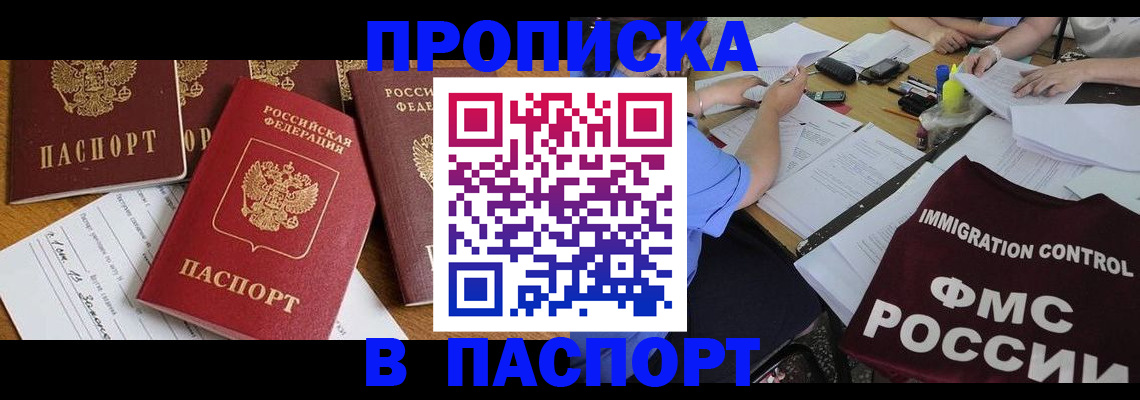 временная регистрация гарантия в Абазе