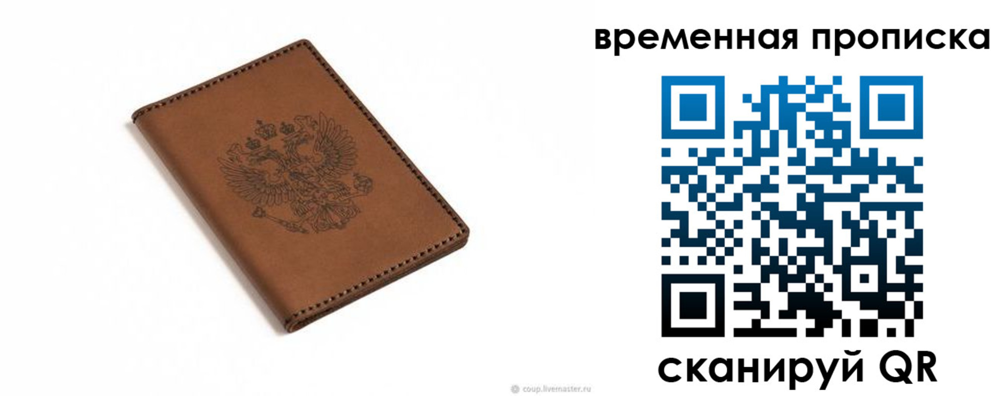 временная регистрация для всех в Абазе