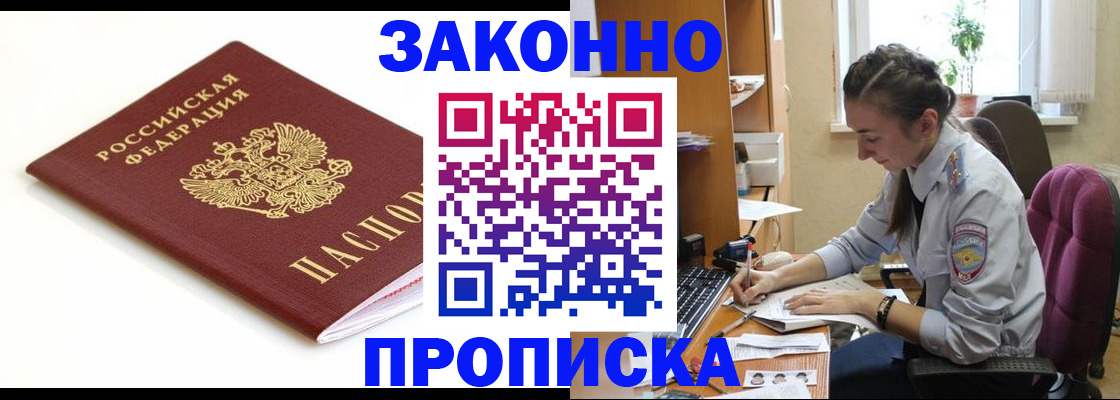 временная прописка в Абазе