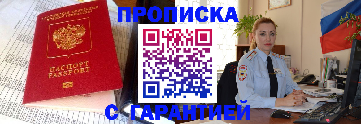 прописка 2025 в Абазе