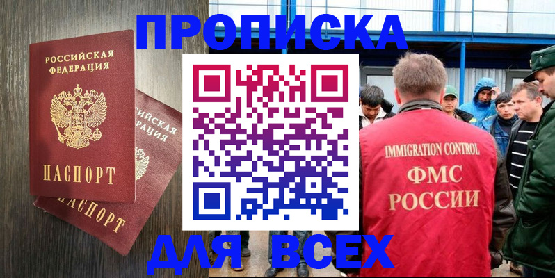 временная регистрация купить в Абазе