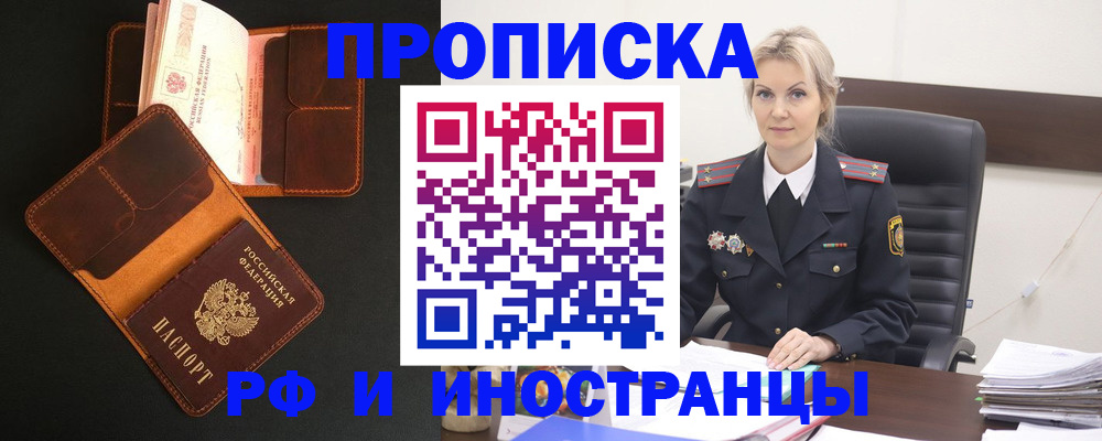 временная регистрация адрес в Абазе