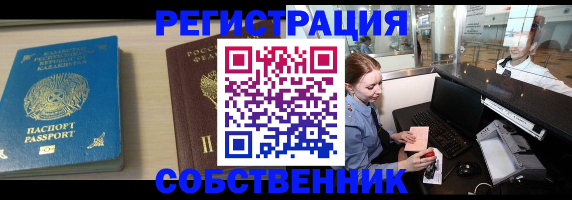 купить прописку в Абазе